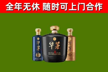 温岭回收华茅